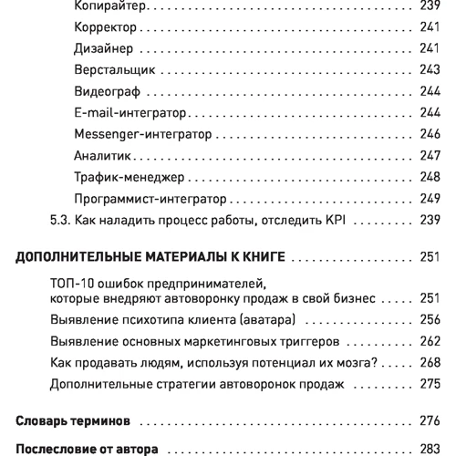 Кир Уланов: Генератор клиентов. Первая в мире книга-тренинг по АВТОВОРОНКАМ продаж: Количество страниц 288