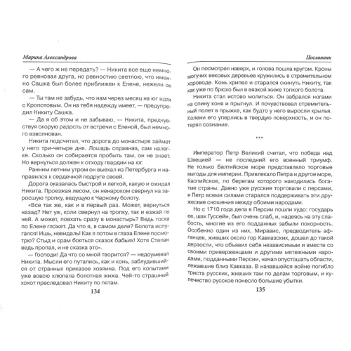 Марина Александрова: Посланник: Производитель T8RUGRAM