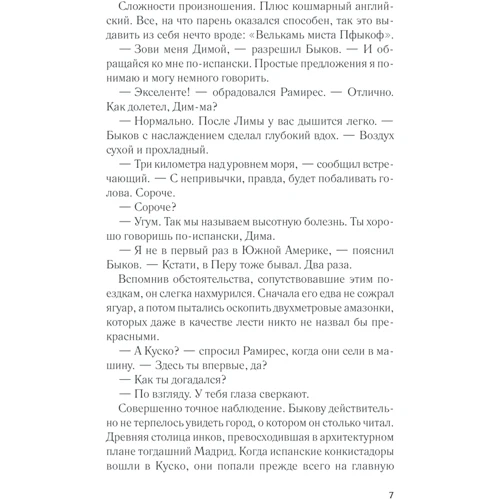Михайло Шторм: Золоте місто: Жанр Романы