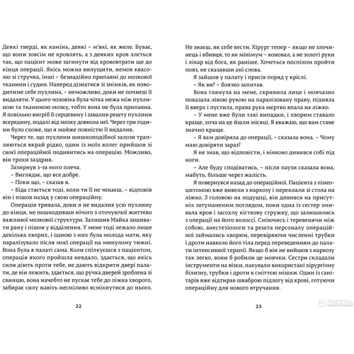 Історії про життя, смерть и нейрохірургію: Кількість сторінок 320