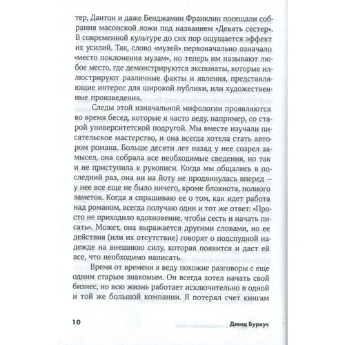 Як народжуються геніальні ідеї: Правда і міфи про натхнення: ISBN 978-5-9614-2688-5