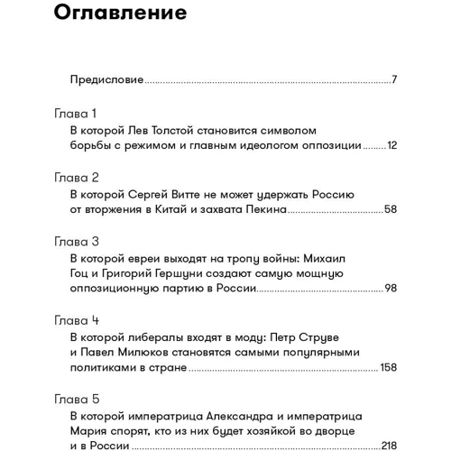 Михаил Зыгарь: Империя должна умереть. История русских революций в лицах 1900-1917 фото 9