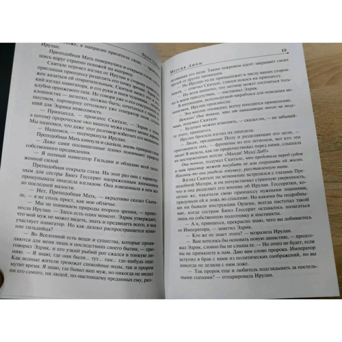 Френк Герберт: Месія Дюни. Діти Дюни: Автор Фрэнк Герберт