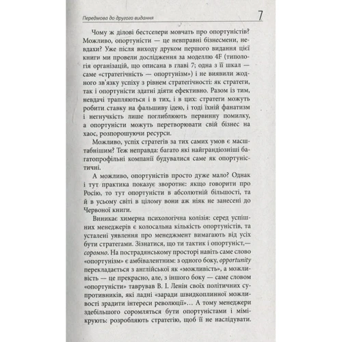 Марк Розін: Успіх без стратегії. Як припинити планувати і почати робити бізнес: Жанр Менеджмент