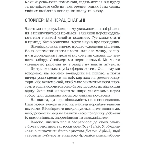 Логан Урі: Як не померти на самоті. Дивовижна наука, яка допоможе вам знайти своє кохання: Жанр Популярная психология