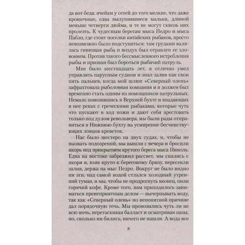 Джек Лондон. червоне божество: Автор Джек Лондон