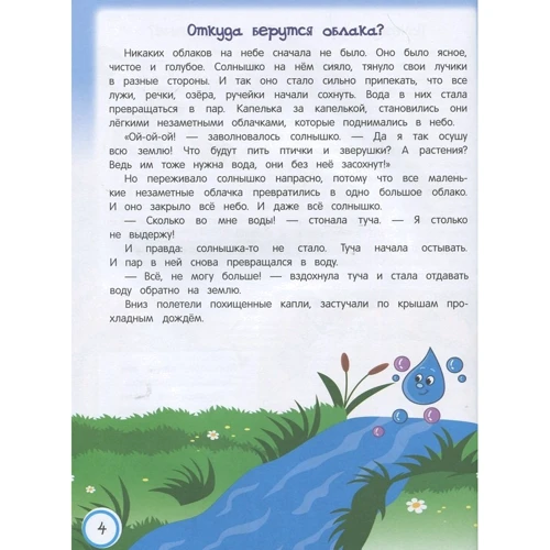 Елена Ульева: Интерактивная энциклопедия для малышей в сказках: Количество страниц 64