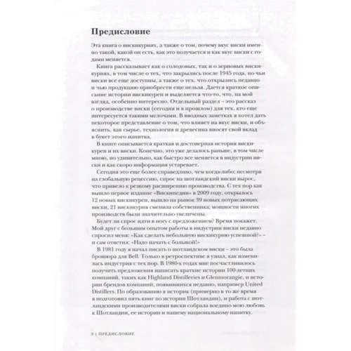 Чарльз Маклин: Вискипедия: Жанр Напитки и вино