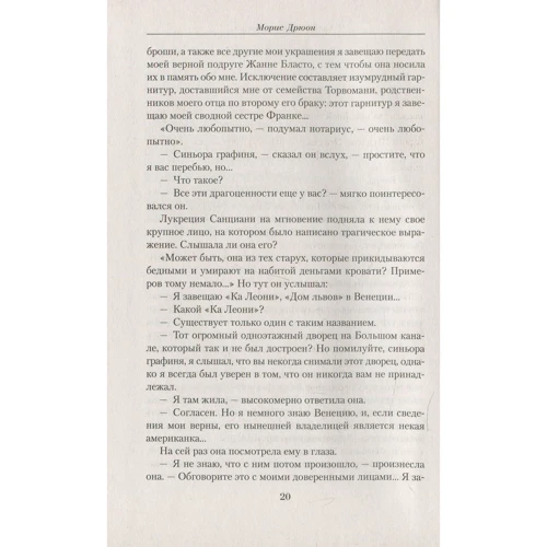 Морис Дрюон. Малое собрание сочинений: Количество страниц 480