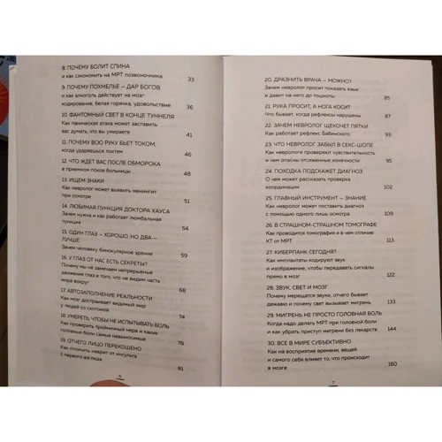 Ірина Галеева: Винесення мозку. Чудеса сприйняття і інші особливості роботи нервової системи: Кількість сторінок 208
