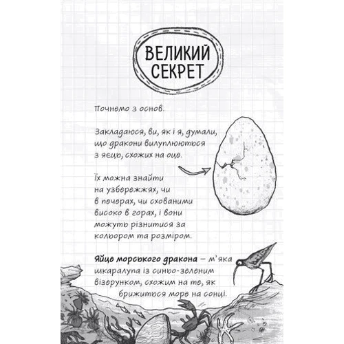 Енді Шепард: Найкрутіший довідник з вирощування драконів. Книга 6: Производитель Видавництво Старого Лева