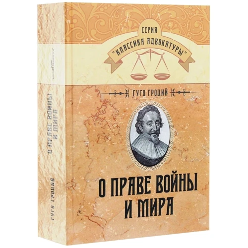 Про право війни та миру: Виробник Центр навчальної літератури (ЦУЛ)