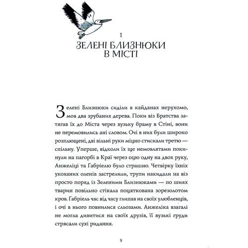 Сільвія Лінстедт: Дикий Народ. Комплект із 2-х книг: Кількість сторінок 464 + 464
