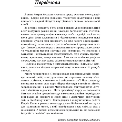 Кетрін Кволс: Радість виховання. Як виховувати дітей без наказання: Кількість сторінок 224