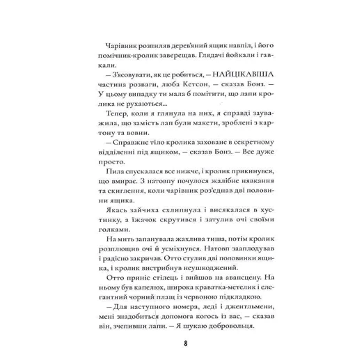 Тім Коллінз: Шерлок Бонз та справа про зниклого чарівника. Книга 3: ISBN 978-617-15-0184-3