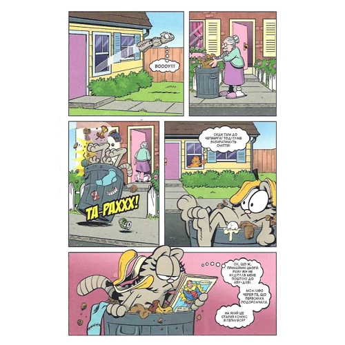 Джім Дейвіс: Гарфілд. Том 1: Виробник Molfar Comics