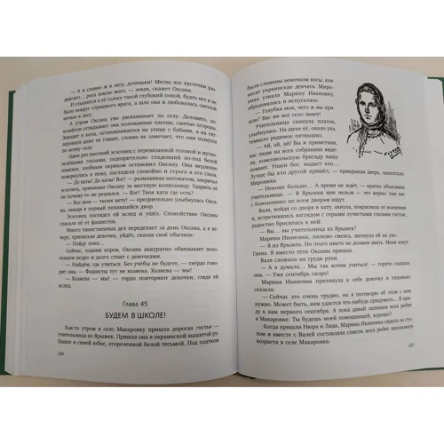 Валентина Осєєва: Васьок Трубачов і його товариші. книга друга: Кількість сторінок 288
