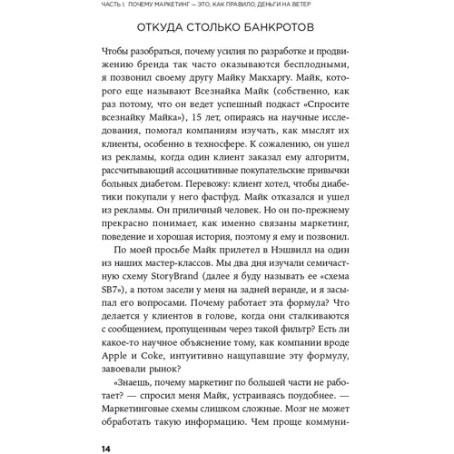 Дональд Миллер: Метод StoryBrand. Расскажите о своем бренде так, чтобы в него влюбились: Обложка Твердая