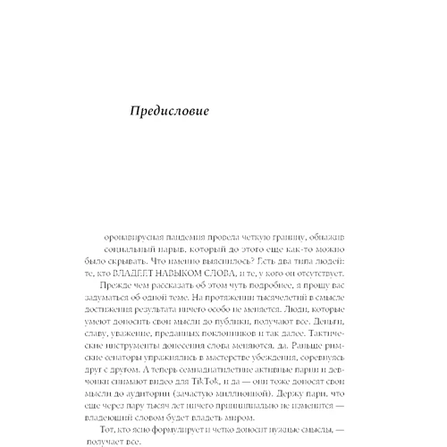 Меруерт Жунусбек: Мистецтво розмовляти. 10 простих кроків. Як захоплювати і переконувати слухачів: ISBN 978-5-907394-42-1