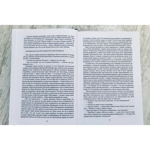 Кага Отохико: Приговор: ISBN 978-5-89332-370-2