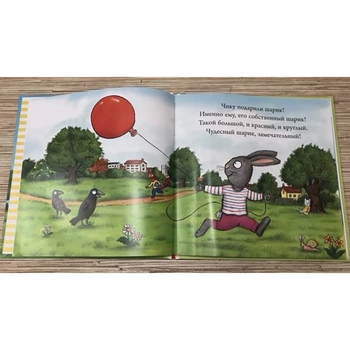 Аксель Шеффлер: Чик и Брики. Чудесный шарик: ISBN 978-5-906856-07-4