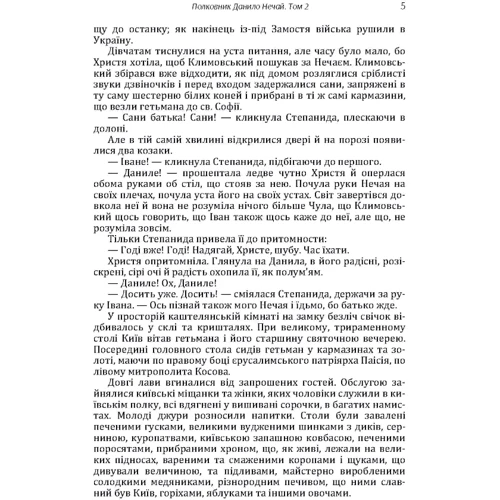 Юліан Радзикевич: Полковник Данило Нечай. Том 2: Автор Юлиан Радзикевич