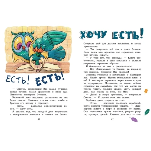 Олександра Калініна: Чарівна сова та Ко. Книга 2. Таємниця єдинорога: Обкладинка Твердая
