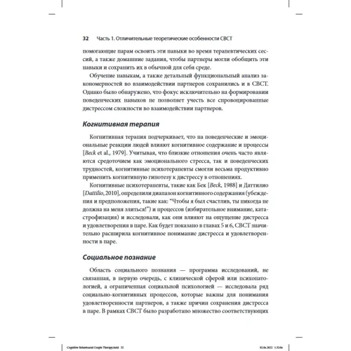 Майкл Уоррелл: Когнітивно-поведінкова парна терапія: відмінні риси: Обкладинка Мягкая