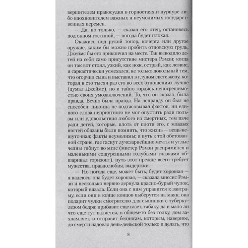 Вирджиния Вулф. На маяк. Миссис Дэллоуэй: Автор Вирджиния Вулф