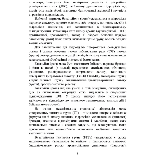 Тактична підготовка: Кількість сторінок 164