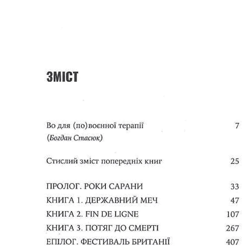 Івлін По: Беззастережна капітуляція: Виробник Темпора