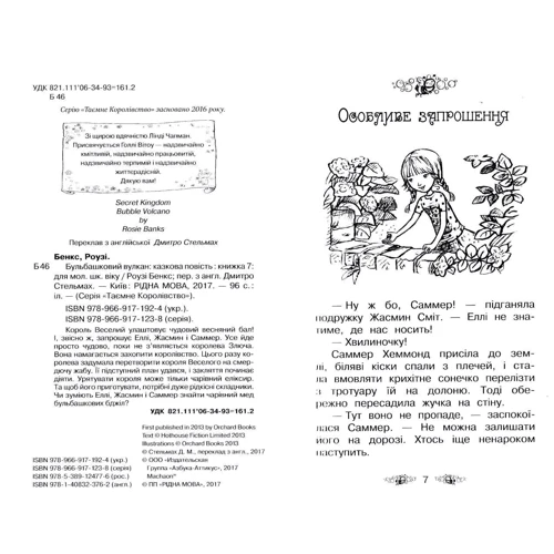 Розі Бенкс: Бульбашковий вулкан. Книга 7: Количество страниц 96