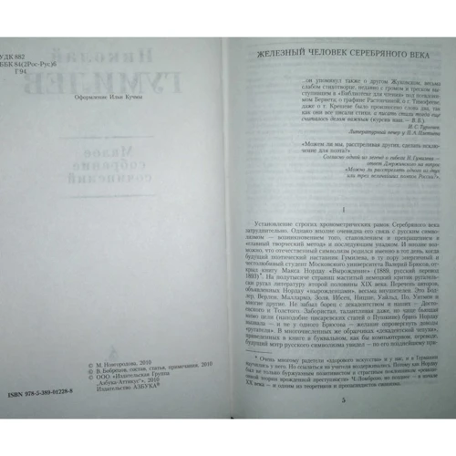 Микола Гумільов. Мале зібрання творів: Кількість сторінок 800