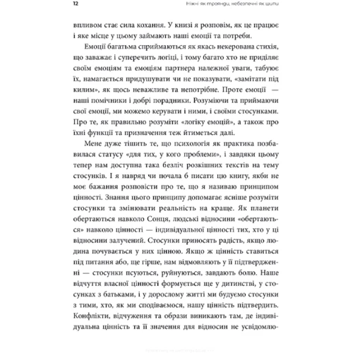 Олена Корнєєва: Ніжні як троянди, небезпечні як шипи. Терапія відносин за принципом цінності: Кількість сторінок 175