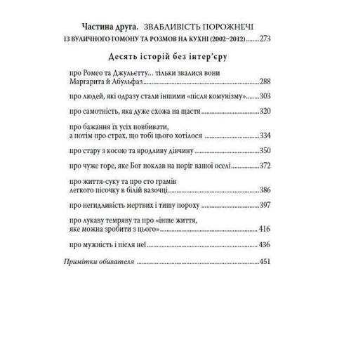 Світлана Алексієвич: Час second-hand. Кінець червоної людини фото 7