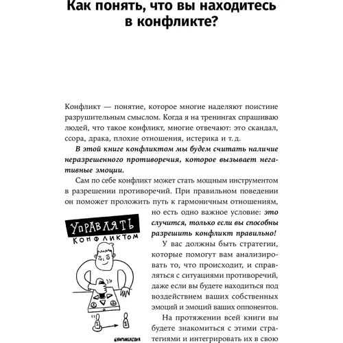Марина Майорова: Сценарії конфліктів. Як без нервів залагоджувати суперечки і проблеми на роботі і в житті: Кількість сторінок 139