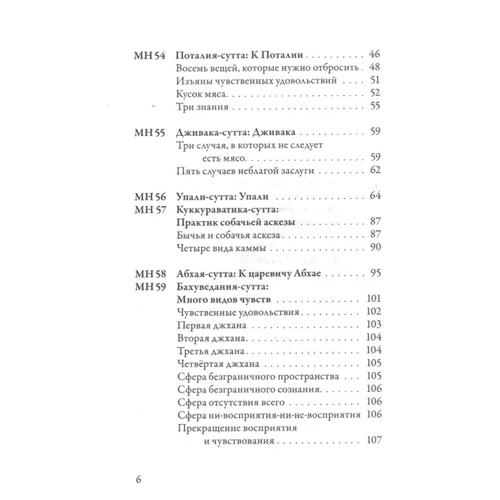 Мадджхима-никая. Наставления Будды средней длины. Часть II фото 7