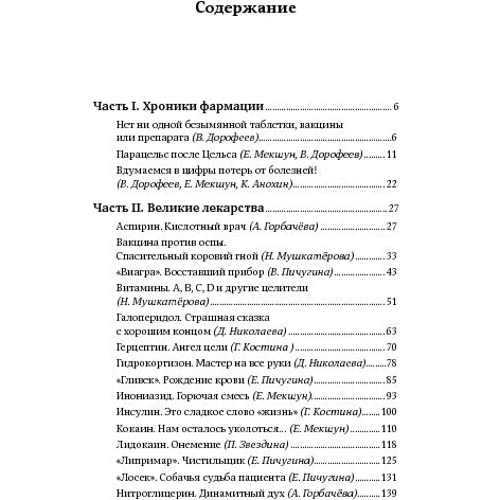 Великие лекарства: В борьбе за жизнь фото 8