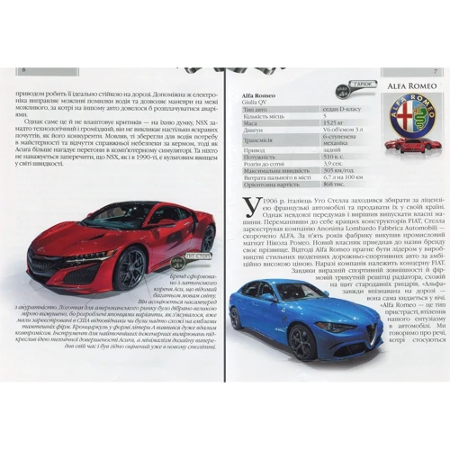 Автомобілі. Енциклопедія для допитливих: Кількість сторінок 96