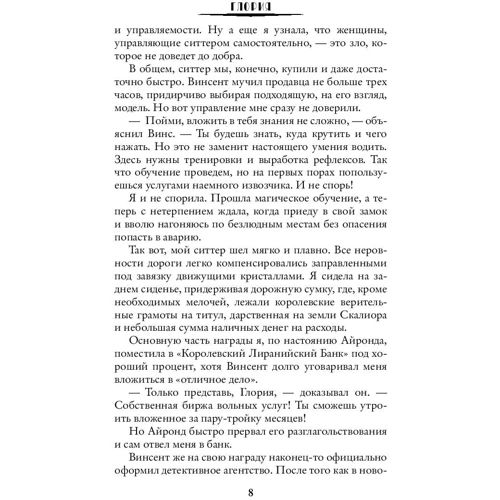 Глорія. Капкан на четвертого: Автор Наталя Жильцова