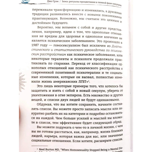 Джо Грэм: Зима. Ритуалы процветания в темной фазе секулума: Автор Джо Грэм