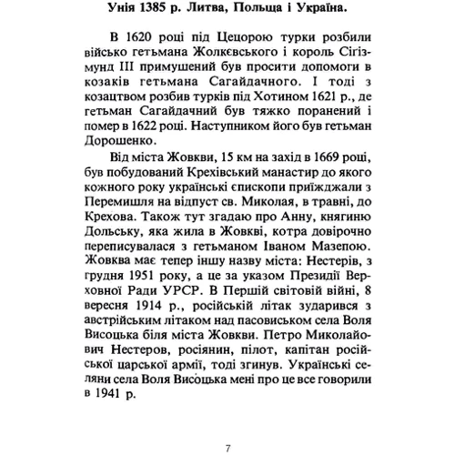 Теодор Пелех: Мої молоді літа у вирі боротьби. Спогади члена ОУН-УНС-УПА: ISBN 978-611-01-2561-1