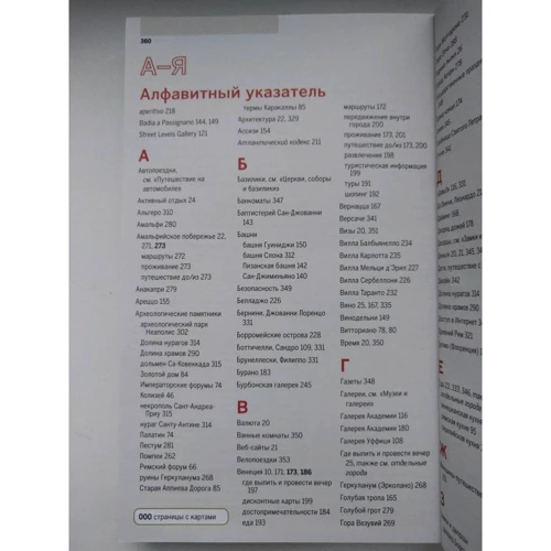 Италия. Путеводитель (+ карта). Lonely Planet. Лучшее: Жанр Путеводители