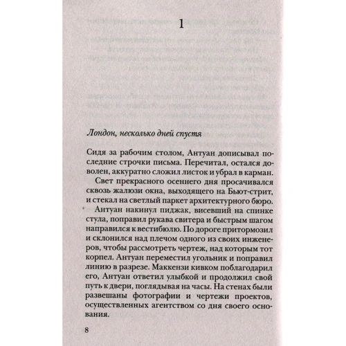 Марк Леви. Каждый хочет любить: Автор Марк Леви