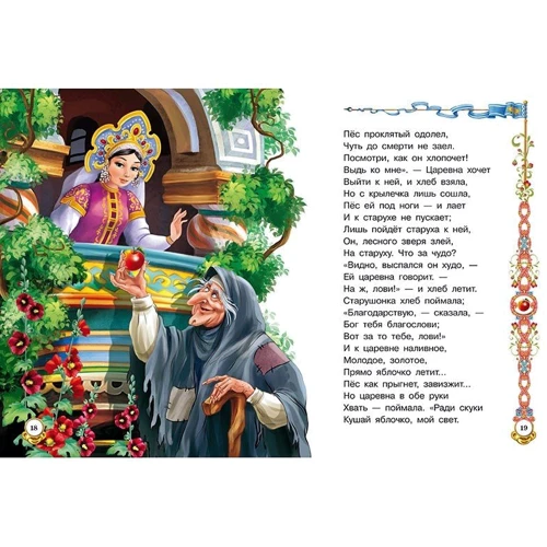 Олександр Пушкін: Казки: Обкладинка Твердая