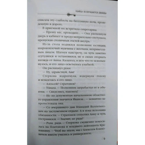Анна Князєва: Вбивця повертається двічі: Автор Анна Князева