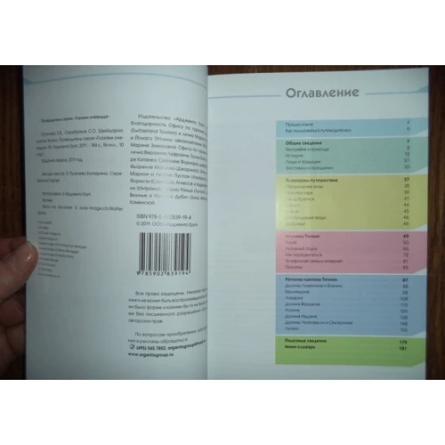 Швейцарія. Кантон Тічино. Путівник. очима очевидця: Виробник Ардженто Груп