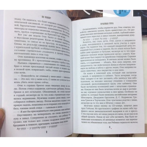 Бо Уокер: Червона гора: ISBN 978-5-17-134256-2