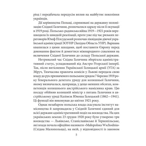 Коляда, Борчук, Лизень : Українські землі під польською владою. 1919 - 1939 роки фото 6