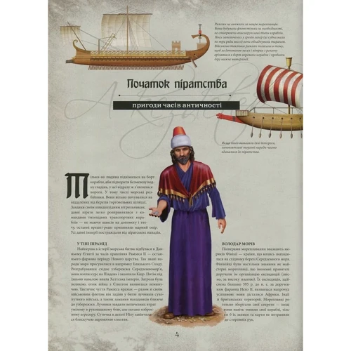 Пірати. Ілюстрований атлас: Количество страниц 96